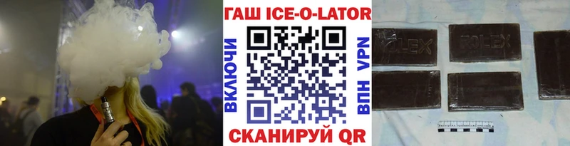 ГАШИШ Ice-O-Lator  магазин    Динская 